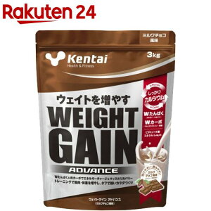 Kentai(ケンタイ) ウェイトゲインアドバンス ミルクチョコ風味(3kg)【イチオシ】【kentai(ケンタイ)】