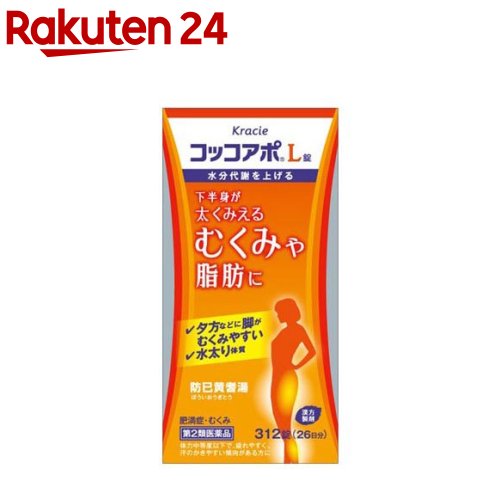 楽天市場 第2類医薬品 コッコアポl錠 312錠 Kenpo 08 楽天24
