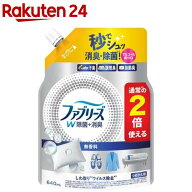 ファブリーズ W除菌+消臭スプレー 衣類・布製品用 無香料 詰め替え(640mL)【ファブリーズ(febreze)】