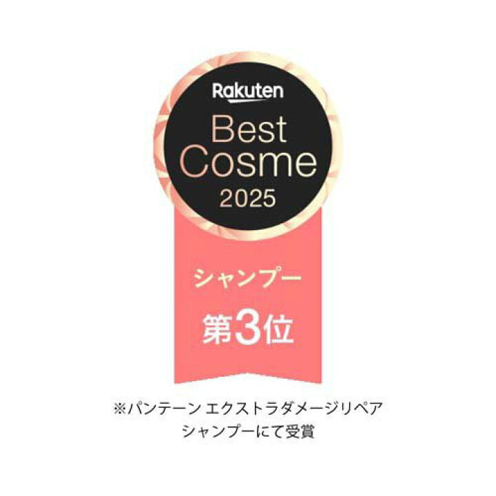 楽天市場】パンテーン エクストラダメージリペア超特大詰替＋洗い流す 
