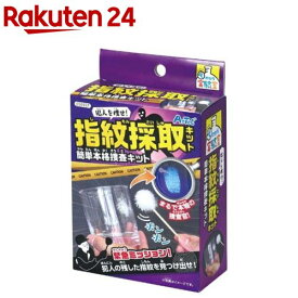 犯人を捜せ！指紋採取キット 簡単本格捜査キット(1個)