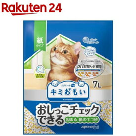 キミおもい おしっこチェックできる固まる紙のネコ砂(7L)【キミおもい】