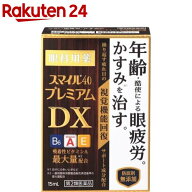 【第2類医薬品】スマイル40 プレミアム DX(15ml×1個)【x5n】【i9q】【スマイル】