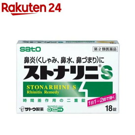 【第2類医薬品】ストナリニS(新)(18錠(セルフメディケーション税制対象))【ストナリニ】[胃と腸で溶ける時間差作用の二重構造 1日1〜2回]