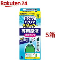 ハナノア 鼻うがい デカシャワー 専用原液 濃縮タイプ( 12包入×5箱セット)【ハナノア】