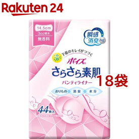 ポイズ さらさら素肌 吸水パンティーライナー 無香料 3cc(44枚入*18袋セット)【ポイズ】