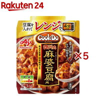 CookDo レンジでつくる 四川式麻婆豆腐用(75g×5セット)[麻婆豆腐 レンチン]