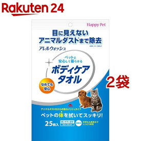 ハッピーペット アレルウォッシュ ボディケアタオル(25枚入*2コセット)【ハッピーペット】