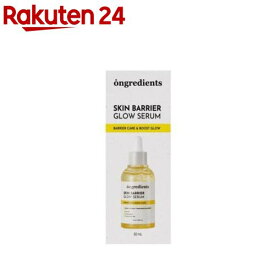 オングリディエンツ スキンバリア グローセラム(50ml)【ongredients(オングリディエンツ)】