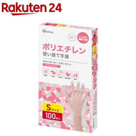 アイリスオーヤマ ポリエチレン手袋 Sサイズ 使い捨て RCPE-100S(100枚入)