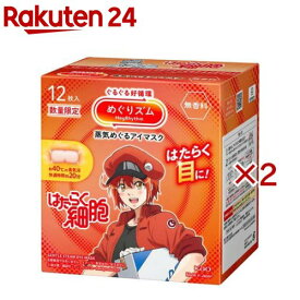 めぐりズム 蒸気めぐるアイマスク はたらく細胞 無香料(12枚入×2セット)【めぐりズム】