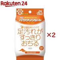 パウクリンシート(30枚入×2セット)