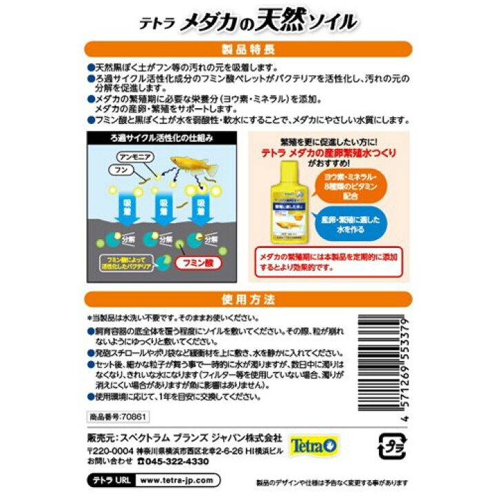 テトラ メダカの天然ソイル ２ ３ｌ 超話題新作 ２ ３ｌ