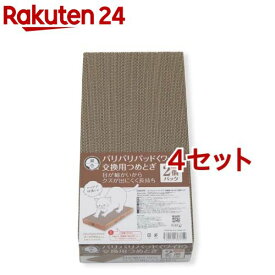 バリバリパッド ワイド 交換用つめとぎ 2個パック(4セット)【猫壱】