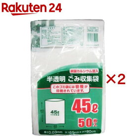 東京都23区推奨 ゴミ袋 45L NKG-45(50枚入×2セット)
