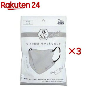 彩 SAI 立体シルクフィールマスク ライトグレー×ブラック ふつうサイズ(7枚入×3セット)