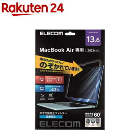 エレコム MacBook Air 13.6インチ 液晶保護フィルム のぞき見防止(1枚)【エレコム(ELECOM)】