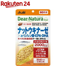 ディアナチュラスタイル ナットウキナーゼ*α-リノレン酸・EPA・DHA 60日分(60粒)【Dear-Natura(ディアナチュラ)】