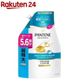 パンテーン モイストスムースリペア コンディショナー 詰替超特大(1700g)【PANTENE(パンテーン)】