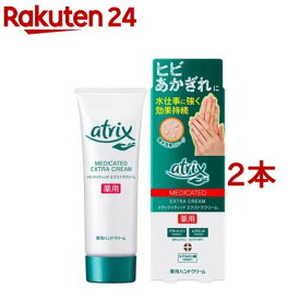 アトリックス メディケイテッド エクストラプロテクション チューブ(70g*2本セット)【アトリックス】