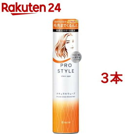 プロスタイル ナチュラルウェーブシェイクムース(130g*3本セット)【プロスタイル】