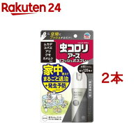 虫コロリアース 1プッシュ式 スプレー 80プッシュ(20ml*2本セット)【虫コロリ】