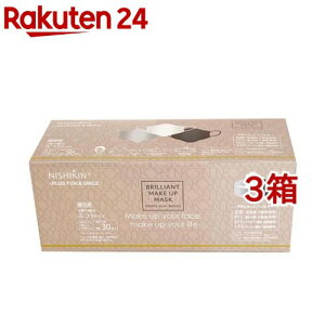NISHIKIN ブリリアントメイクアップマスク 3D立体型 3色アソート 個包装(30枚入*3箱セット)