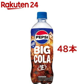 ペプシ 生 BIG COLA(600ml*48本セット)【ペプシ(PEPSI)】