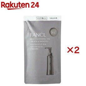 ファンケル マイルドクレンジング オイル ブラック＆スムース つめかえ用(115ml×2セット)【ファンケル】