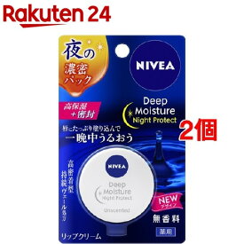 ニベア ディープモイスチャー ナイトプロテクト 無香料(7g*2個セット)【ニベア】