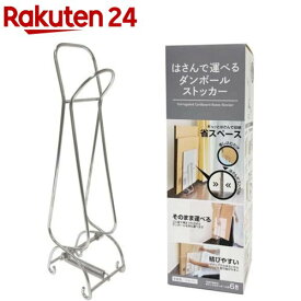 はさんで運べるダンボールストッカー シルバー DS-S(1台)【ケミカルジャパン】