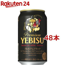 サッポロ エビス プレミアムブラック 缶(350ml*48本セット)【ヱビスビール】