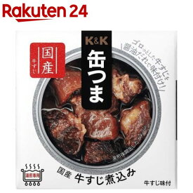K＆K 缶つま 国産 牛すじ煮込み(75g)【K＆K 缶つま】[おつまみ 缶つま 惣菜 おかず 缶詰 K＆K]