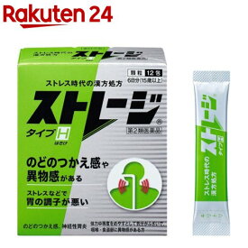 【第2類医薬品】ストレージ タイプH(12包)【ストレージ】[のどのつかえ感 神経性胃炎 不安神経症 半夏厚朴湯]