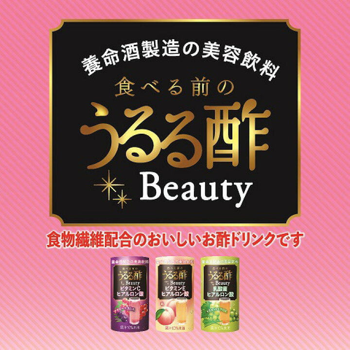 楽天市場】養命酒製造 食べる前のうるる酢 ビューティー アサイー*カシス味(125ml*18本) : 楽天24 楽天市場】養命酒製造 食べる前のうるる酢 ビューティー アサイー*カシス味(125ml*18本) : 楽天24