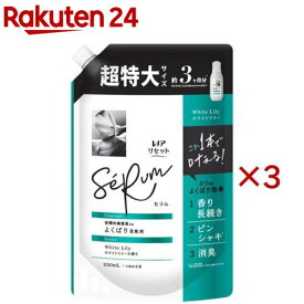 レノア リセット セラム 柔軟剤 ホワイトリリー 詰め替え 超特大(1150ml×3セット)【レノア リセット】