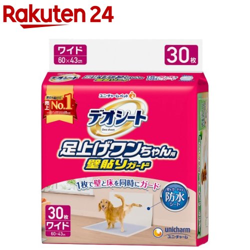 楽天市場 デオシート 足上げワンちゃん用 壁貼りガード付き ワイド 30枚入 デオシート 楽天24