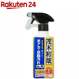 茂木和哉 おふろのなまはげ C00251(320ml)【茂木和哉】[掃除 清掃 お風呂 バス 浴室用洗剤 水垢 水アカ 皮脂]