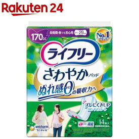 ライフリー さわやかパッド 女性用 尿ケアパッド 170cc 長時間・夜でも安心用(14枚入)【xe8】【ライフリー　軽度　女性】