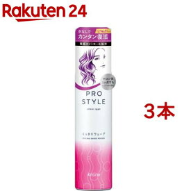 プロスタイル くっきりウェーブシェイクムース(150g*3本セット)【プロスタイル】
