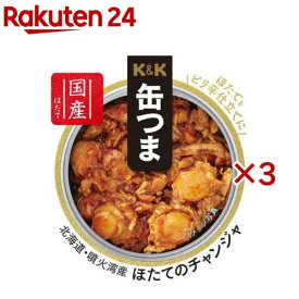 K＆K 缶つま 北海道・噴火湾産 ほたてのチャンジャ(45g×3セット)【K＆K 缶つま】