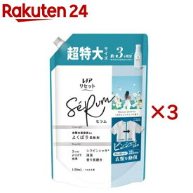 レノア リセット セラム 柔軟剤 ミネラルジャスミン 詰め替え 超特大(1150ml×3セット)【レノア リセット】