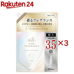 ファーファ ファインフレグランス シエル 詰替(2000ml×3セット)【ファーファ ファインフレグランス】