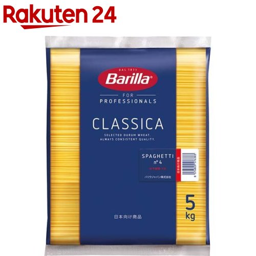楽天市場 バリラ スパゲッティ No 4 1 6mm 5kg バリラ Barilla パスタ 楽天24