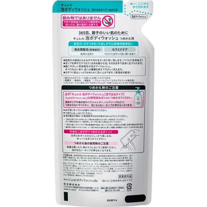 楽天市場】キュレル 泡ボディウォッシュ つめかえ用(380ml)【イチオシ】【キュレル】 : 楽天24 楽天市場】キュレル 泡ボディウォッシュ つめかえ用(380ml)【イチオシ】【キュレル】 : 楽天24