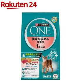 ピュリナワンキャット 美味求める成猫1歳以上サーモンツナ(2kg(500g*4袋))【ピュリナワン(PURINA ONE)】