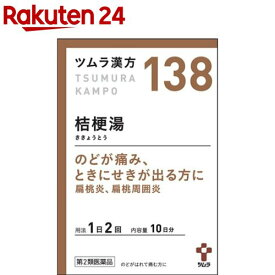 【第2類医薬品】ツムラ漢方 桔梗湯エキス顆粒(20包)【ツムラ漢方】