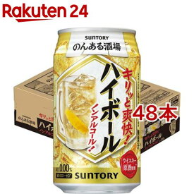 のんある酒場 ハイボール ノンアルコール350ml缶(350ml*48本セット)【サントリー】[のんある ノンアル ノンアルコール チューハイ]