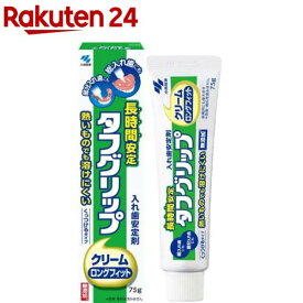 タフグリップ クリーム 入れ歯安定剤(総入れ歯・部分入れ歯)(75g)【タフグリップ】[無添加 食べ物の味を変えにくい入れ歯安定剤]