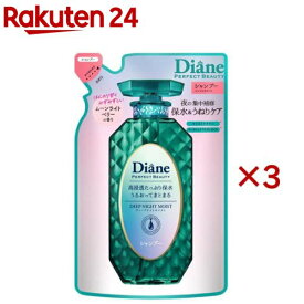 ダイアン パーフェクトビューティー ディープナイトモイスト シャンプー 詰め替え(330ml×3セット)【ダイアン パーフェクトビューティー】